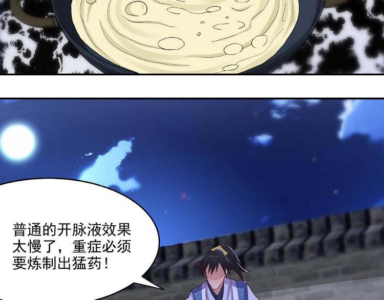武帝的修煉日常 - 第6話 煉藥(1/2) - 3