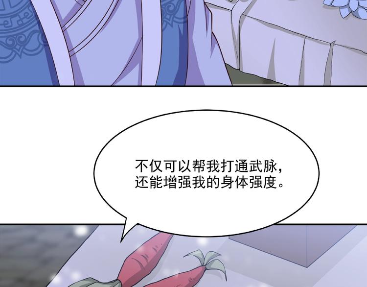 武帝的修煉日常 - 第6話 煉藥(1/2) - 6