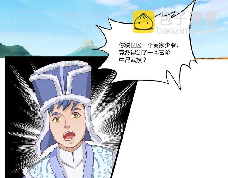 武帝的修煉日常 - 第8話 計劃通(1/2) - 5