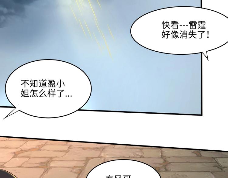 武帝的修煉日常 - 第10話 天象異變(1/2) - 5