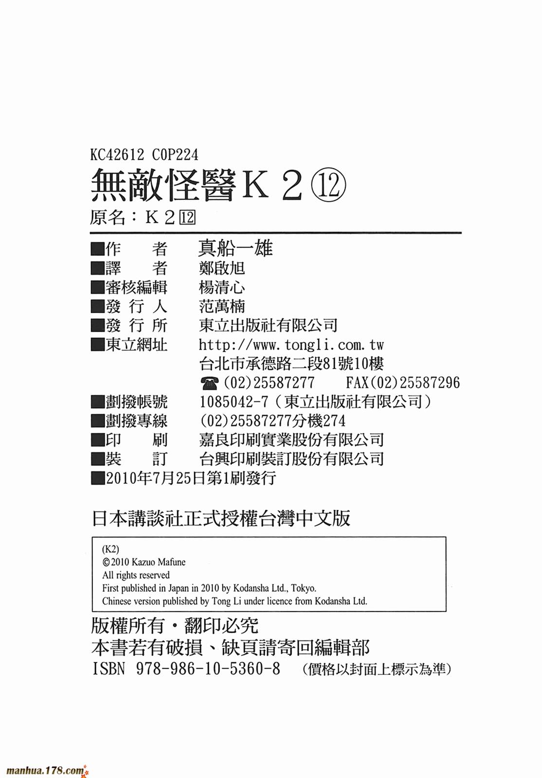 无敌怪医K2 - 第12卷(5/5) - 5