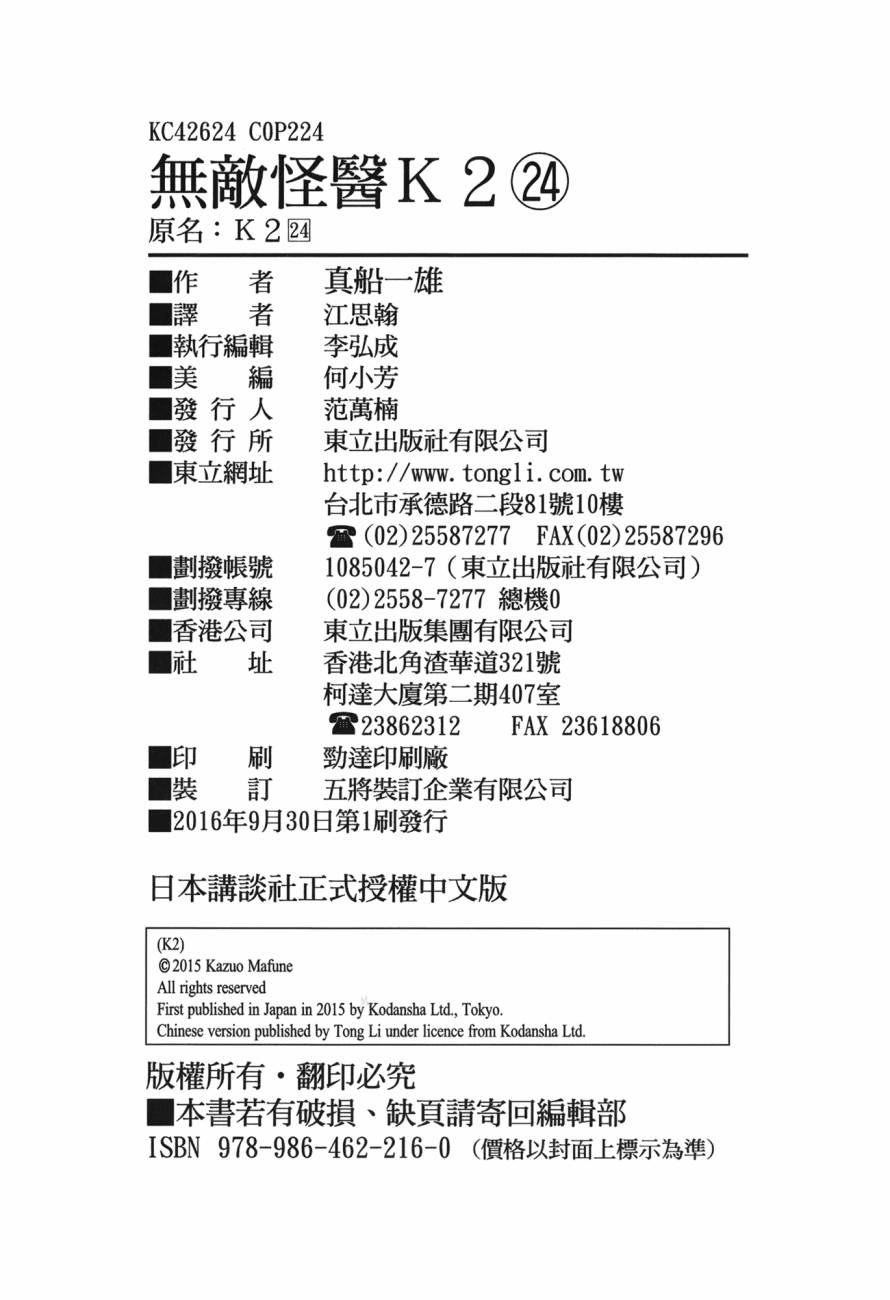 无敌怪医K2 - 第24卷(5/5) - 5