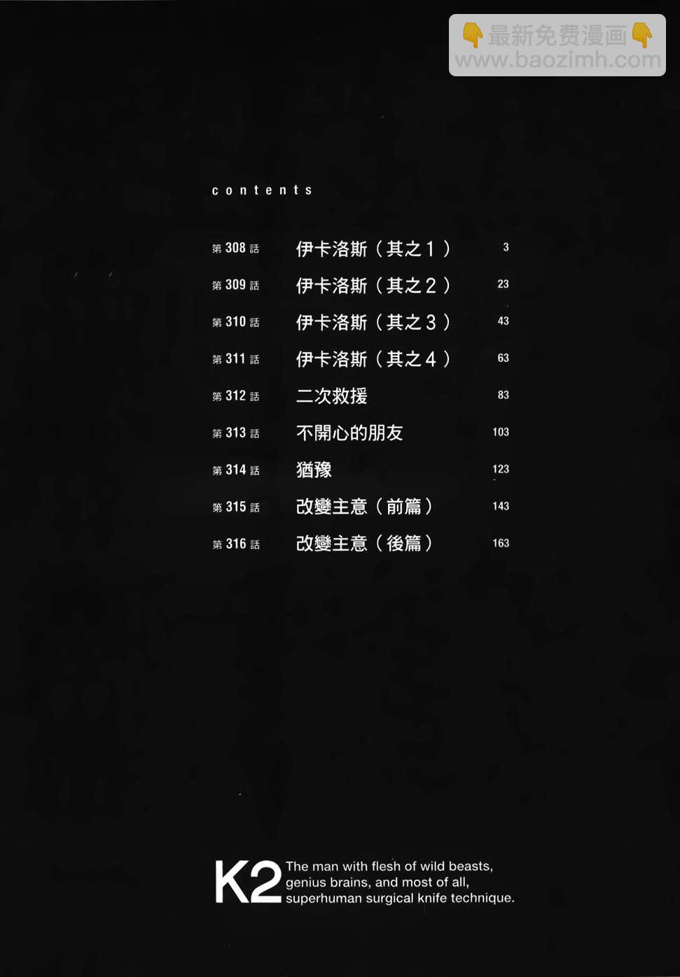 無敵怪醫K2 - 第30卷(1/4) - 4
