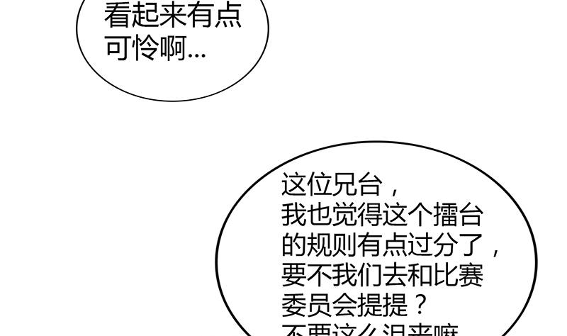 無敵混江龍 - 第106話 擂臺下的陰謀(1/2) - 7