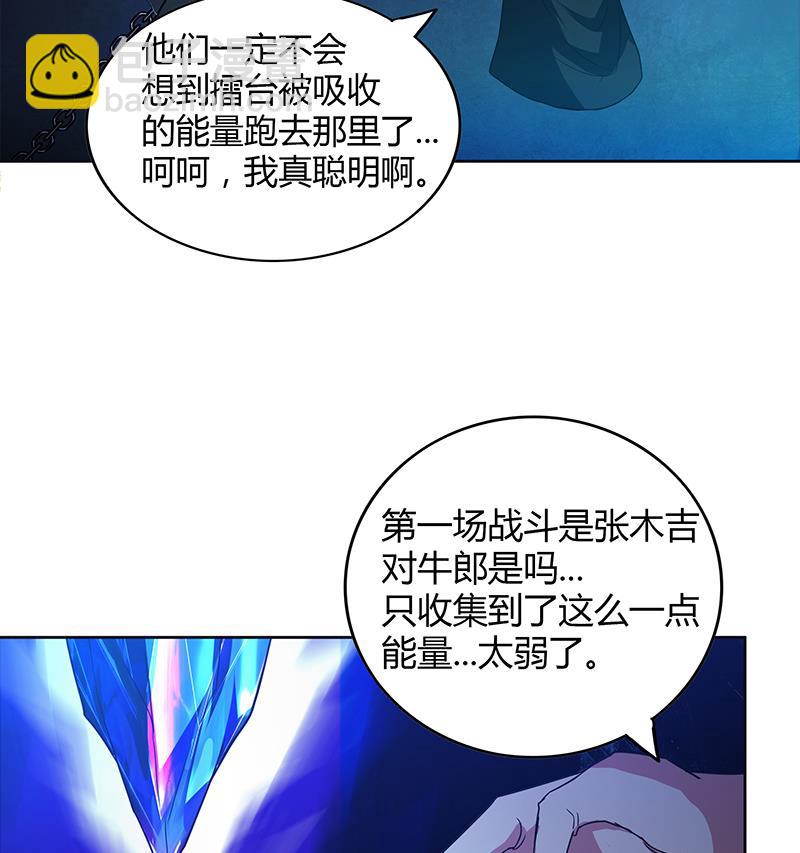 無敵混江龍 - 第106話 擂臺下的陰謀(1/2) - 3