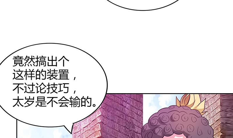 无敌混江龙 - 第106话 擂台下的阴谋(1/2) - 6