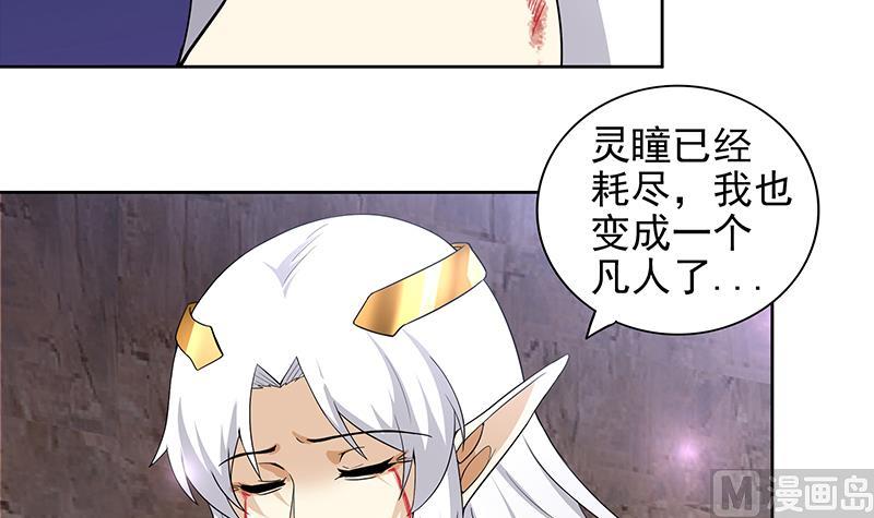 無敵混江龍 - 第156話 攝魂靈瞳(1/2) - 1