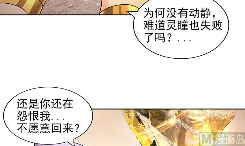 無敵混江龍 - 第156話 攝魂靈瞳(1/2) - 7