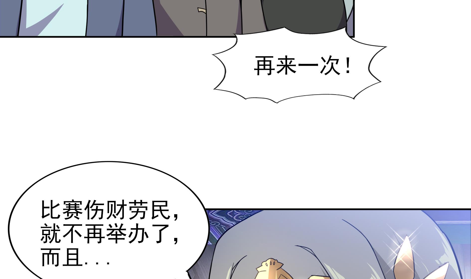 無敵混江龍 - 第158話 盛典(1/2) - 5