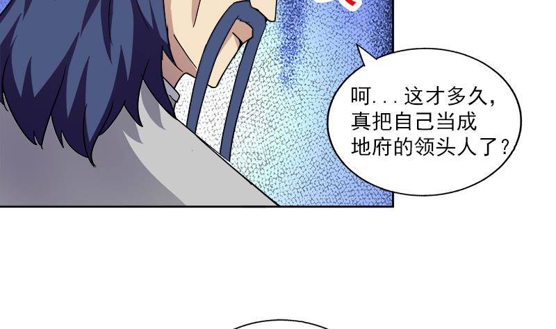 無敵混江龍 - 第164話 怪脾氣閻王 - 2