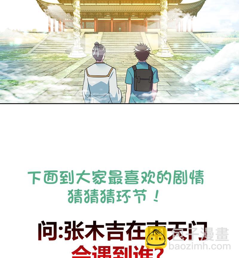 无敌混江龙 - 第166话 南天门我来了！ - 4