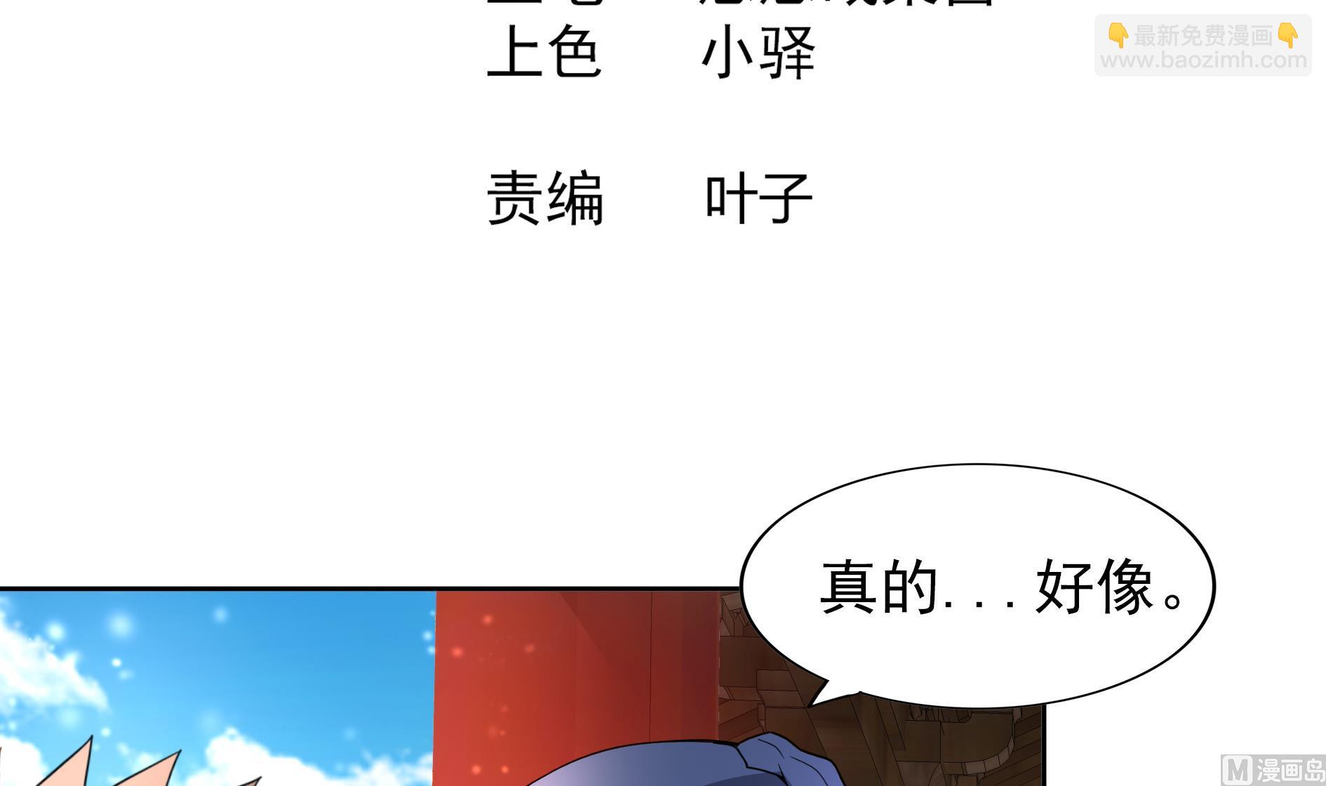 無敵混江龍 - 第168話 跳崖的太白金星(1/2) - 3