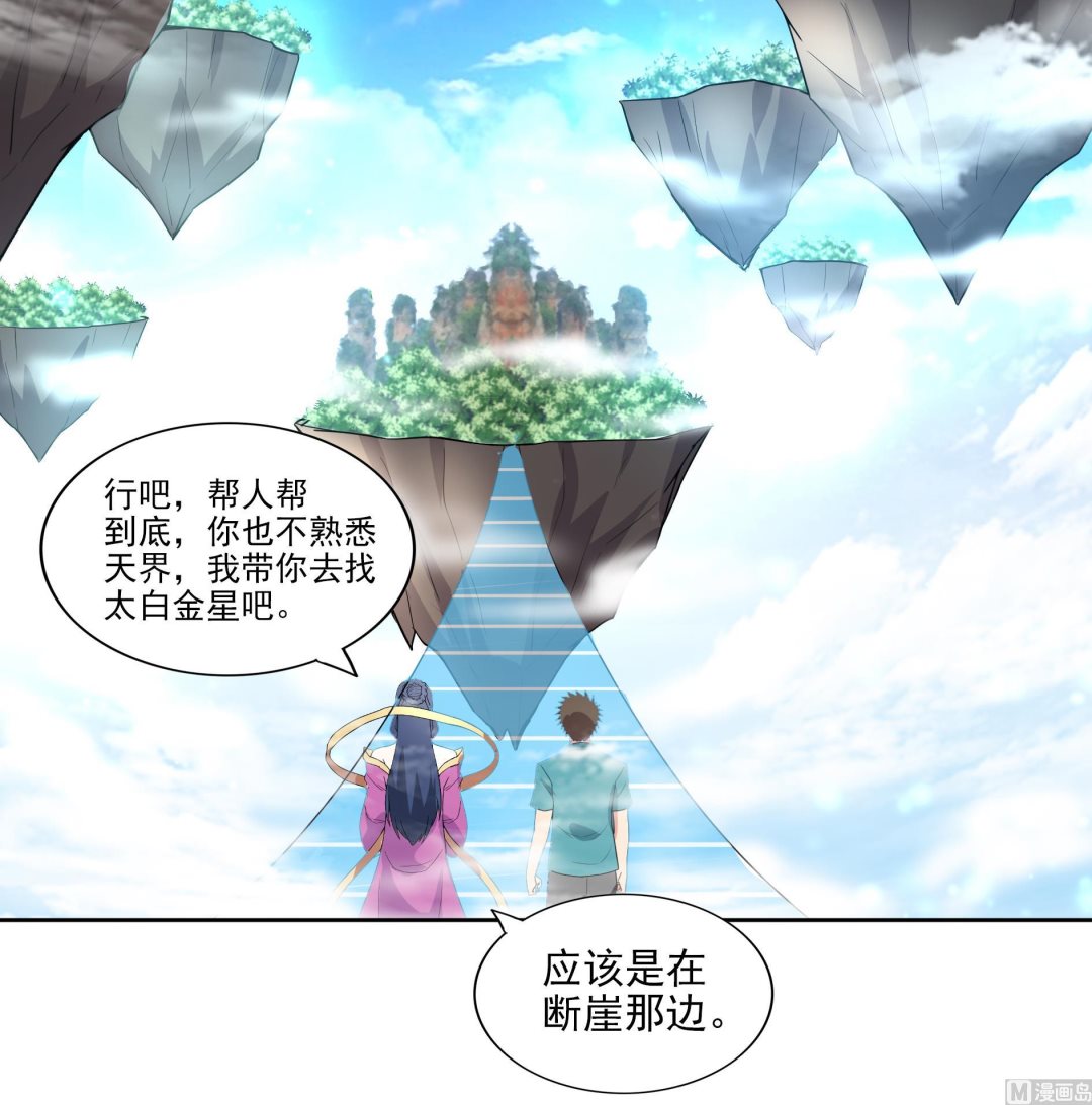 無敵混江龍 - 第168話 跳崖的太白金星(1/2) - 4