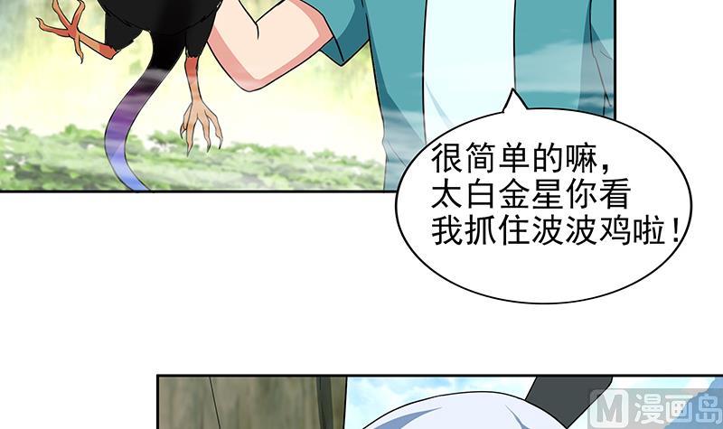 第170话 抓住波波鸡!23