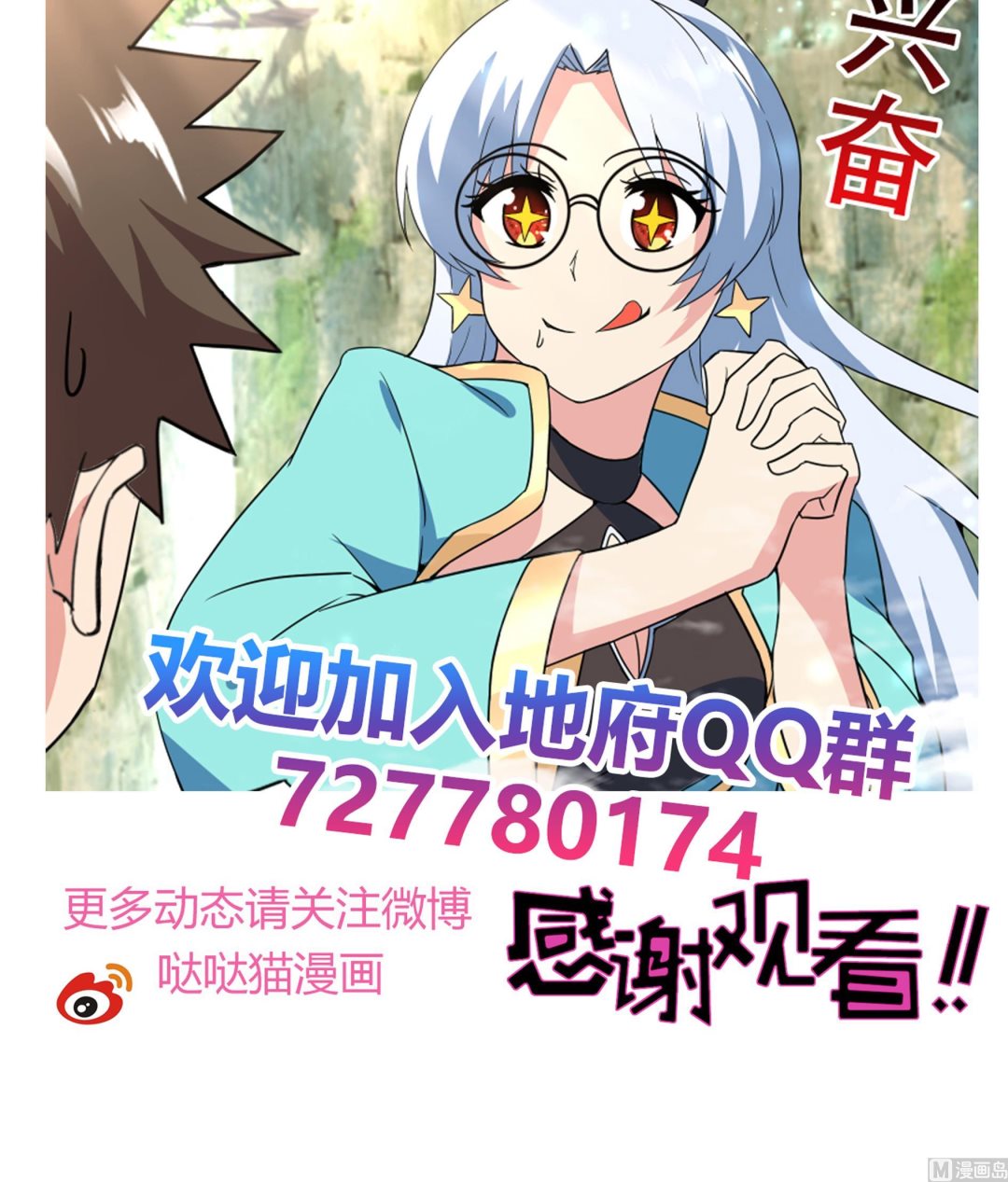 无敌混江龙 - 第170话 抓住波波鸡! - 3