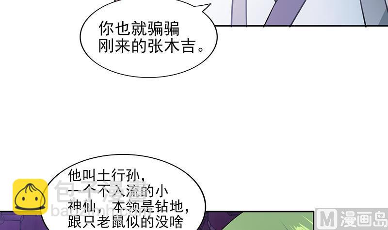 无敌混江龙 - 第174话 舍利快递中(1/2) - 4