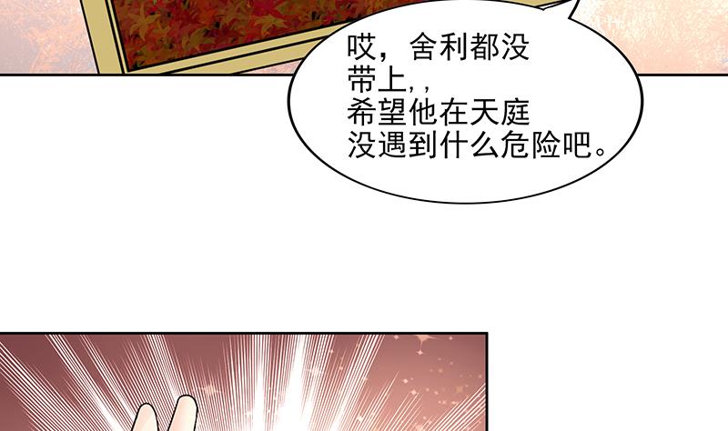 無敵混江龍 - 第174話 舍利快遞中(1/2) - 3