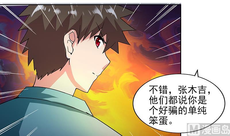 無敵混江龍 - 第178話 識破(1/2) - 7