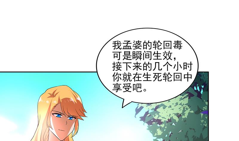 無敵混江龍 - 第180話 孟婆毒(1/2) - 4