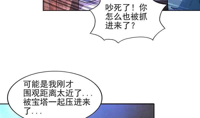 无敌混江龙 - 第184话 玲珑宝塔(1/2) - 4