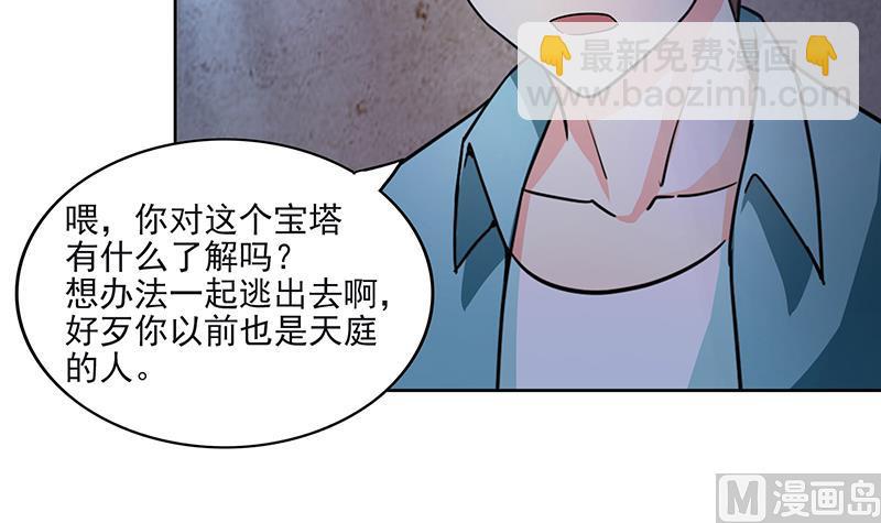 无敌混江龙 - 第184话 玲珑宝塔(2/2) - 2