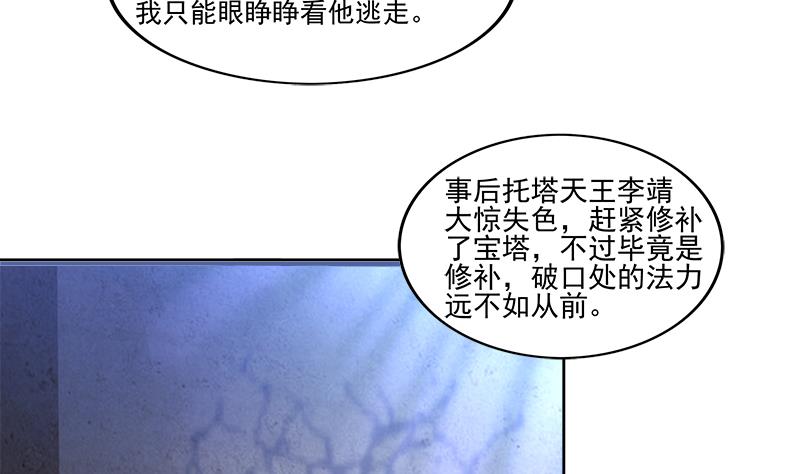 无敌混江龙 - 第186话 破塔计划(1/2) - 2