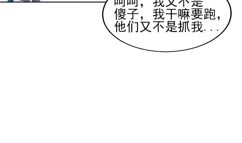 無敵混江龍 - 第188話 逃脫(1/2) - 5