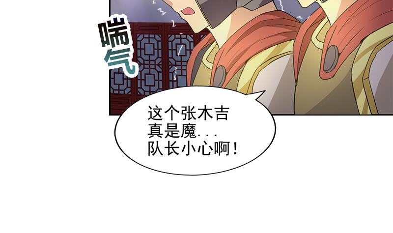 無敵混江龍 - 第192話 朋友 - 7