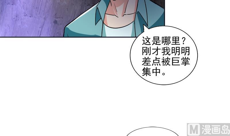 無敵混江龍 - 第194話 暗洞(2/2) - 4