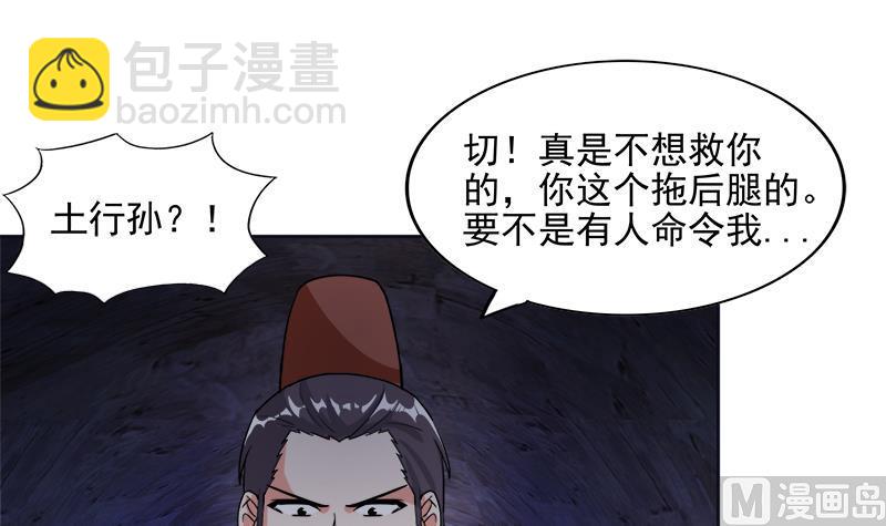 無敵混江龍 - 第194話 暗洞(2/2) - 3