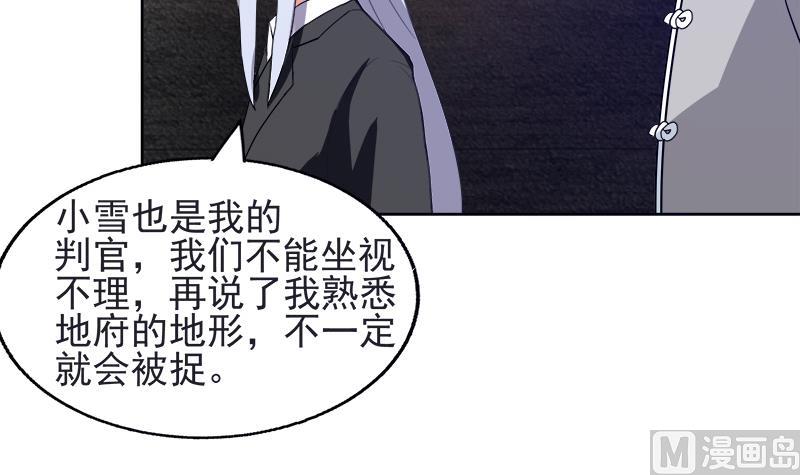 無敵混江龍 - 第196話 營救(1/2) - 4