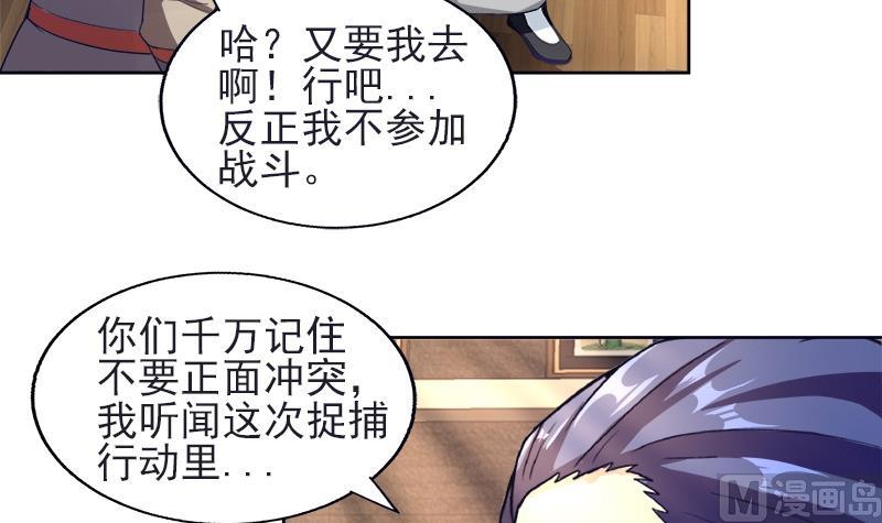 無敵混江龍 - 第196話 營救(1/2) - 7