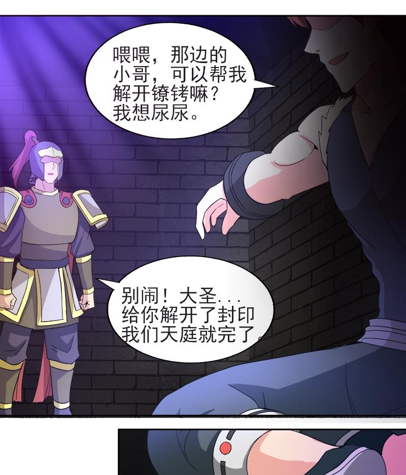 無敵混江龍 - 第196話 營救(1/2) - 1