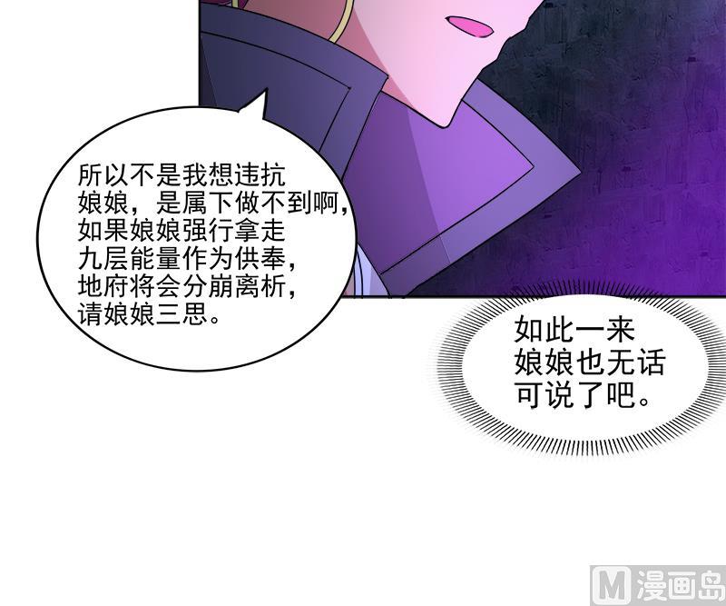 无敌混江龙 - 第200话 神族之力？(1/2) - 5