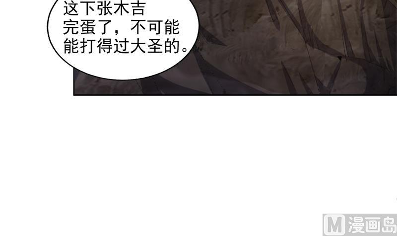 無敵混江龍 - 第202話 巔峰對決(1/2) - 4