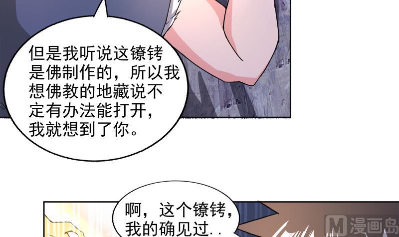 無敵混江龍 - 第204話 惺惺相惜(1/2) - 7