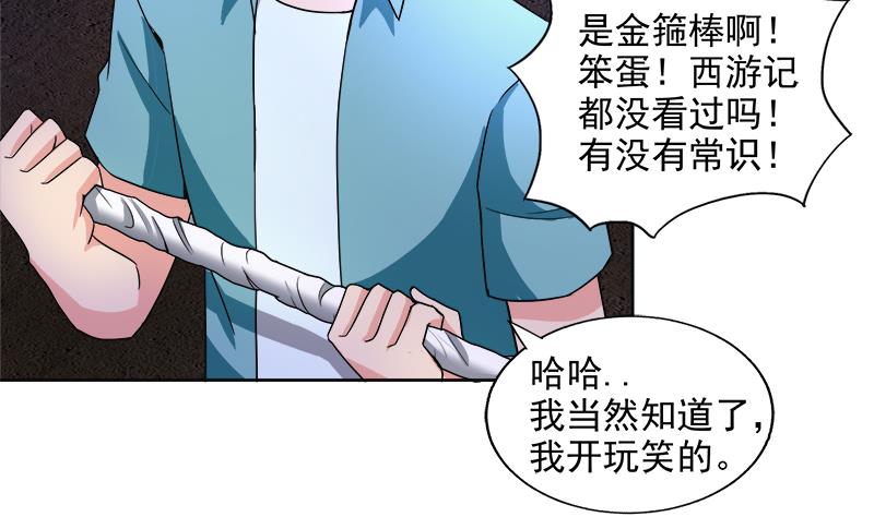 無敵混江龍 - 第204話 惺惺相惜(1/2) - 1