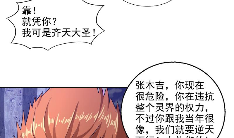 無敵混江龍 - 第204話 惺惺相惜(1/2) - 4