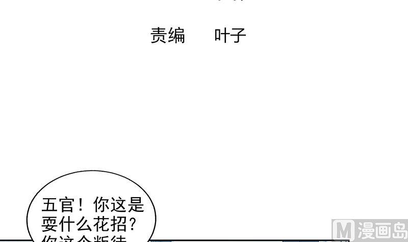 無敵混江龍 - 第206話 迷失的代價(1/2) - 3