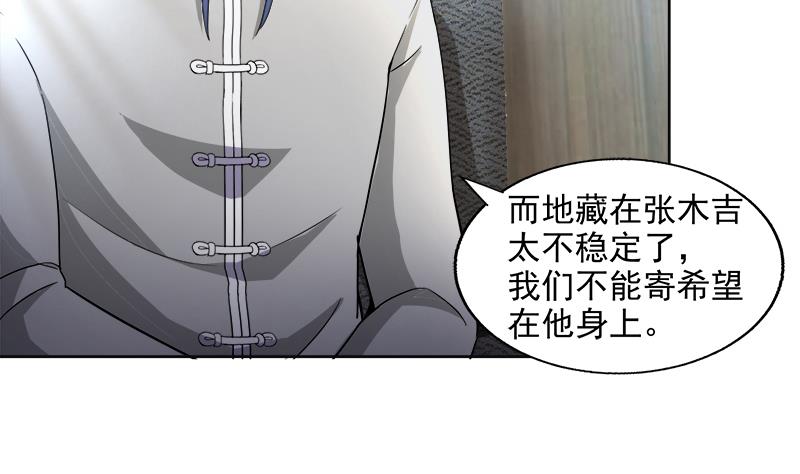 無敵混江龍 - 第206話 迷失的代價(1/2) - 3