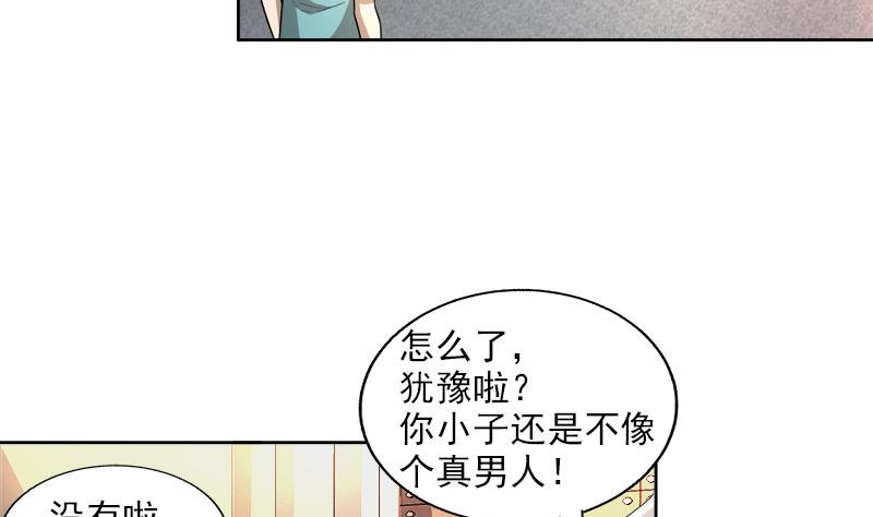 無敵混江龍 - 第208話 kiss goodbye(1/2) - 2