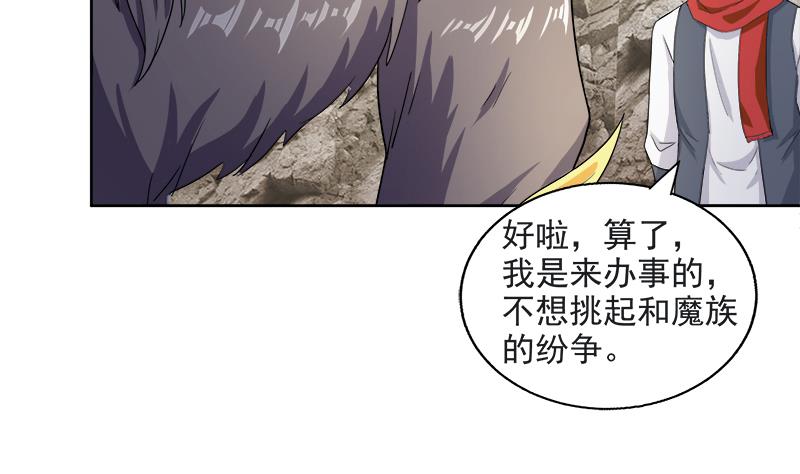 無敵混江龍 - 第214話 魔獸諦聽(1/2) - 1