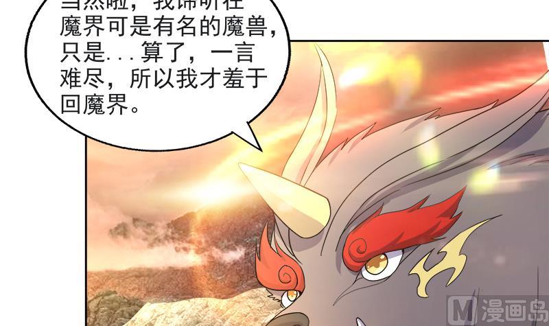 無敵混江龍 - 第214話 魔獸諦聽(1/2) - 6