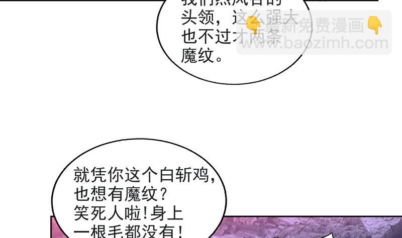 无敌混江龙 - 第216话 魔纹传说(1/2) - 8