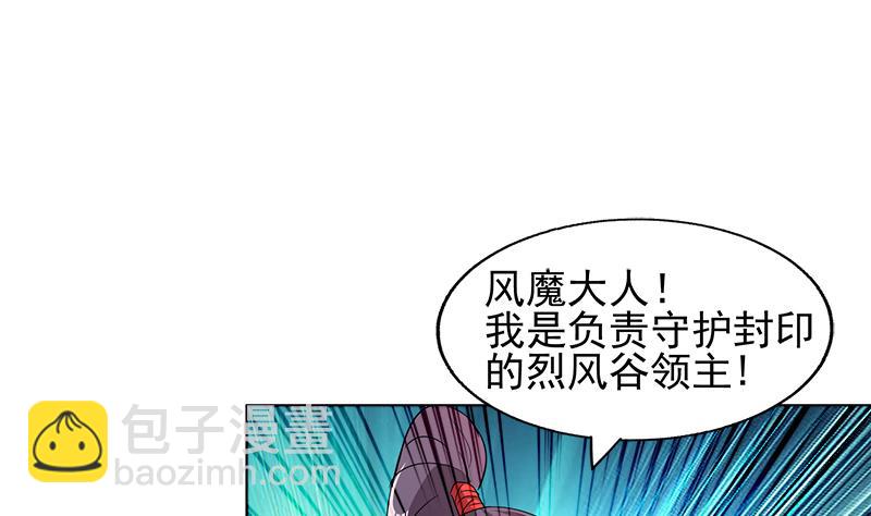 无敌混江龙 - 第230话 收服风魔(1/2) - 8