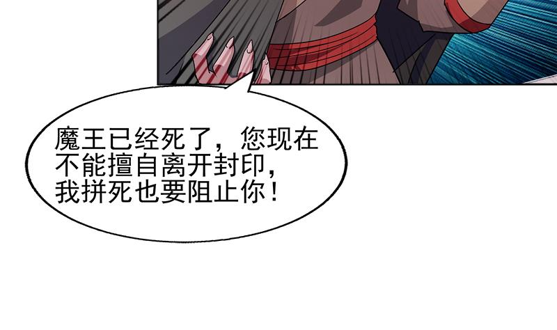 无敌混江龙 - 第230话 收服风魔(1/2) - 2