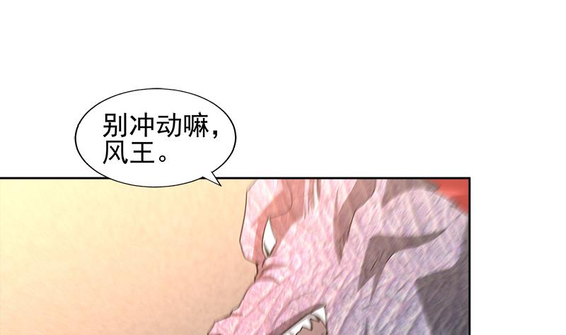 無敵混江龍 - 第230話 收服風魔(1/2) - 3