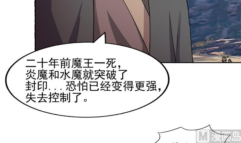 無敵混江龍 - 第230話 收服風魔(2/2) - 2