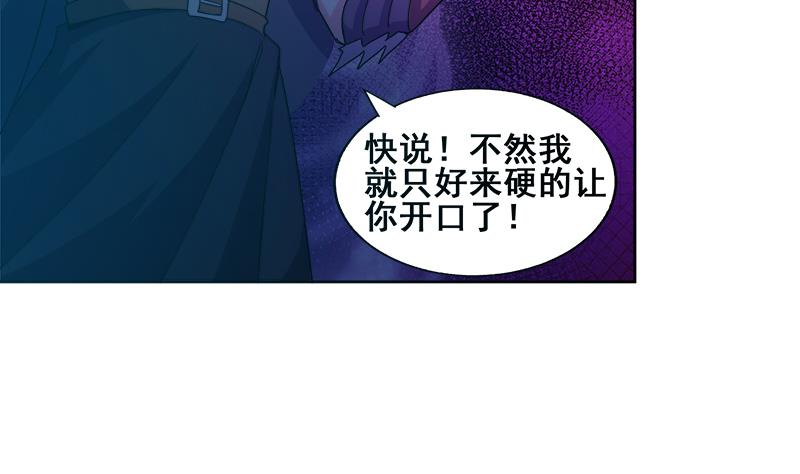 無敵混江龍 - 第232話 我長角了！(1/2) - 8