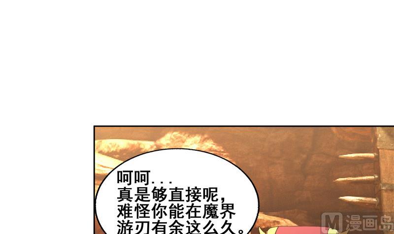 無敵混江龍 - 第232話 我長角了！(1/2) - 1